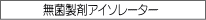 ���ې��܃A�C�\���[�^�[